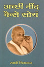 How To Get Sound Sleep - Retail Maharaj
