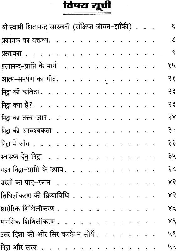 How To Get Sound Sleep - Retail Maharaj