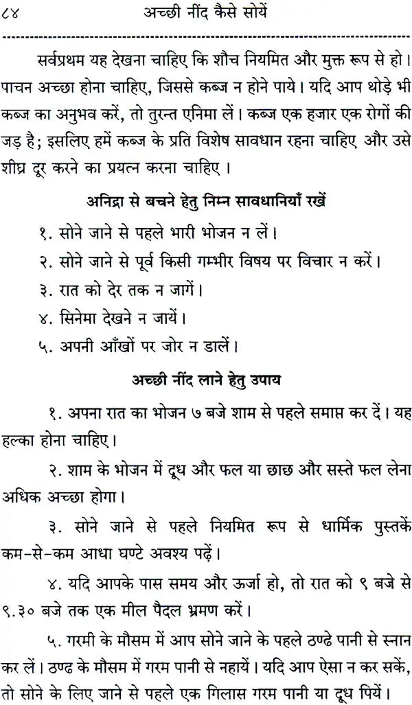 How To Get Sound Sleep - Retail Maharaj