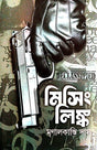 Missing Link (Bengali Version) - Retail Maharaj