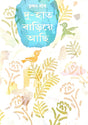 Du Haat Bariye Achhi (Bengali Version) - Retail Maharaj