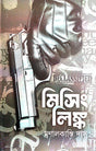 Missing Link (Bengali Version) - Retail Maharaj