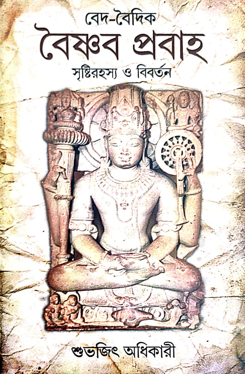Ved Baidik Boisnab Prabaho (Bengali Version) - Retail Maharaj