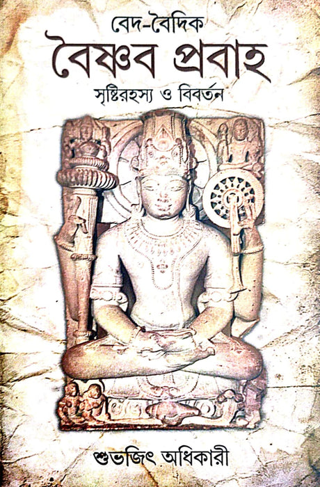 Ved Baidik Boisnab Prabaho (Bengali Version) - Retail Maharaj