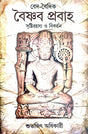 Ved Baidik Boisnab Prabaho (Bengali Version) - Retail Maharaj