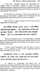 Biography of a Yogi Satyananda - Yogi Swami Satyananda's Complete Works (Volume 1) - Retail Maharaj