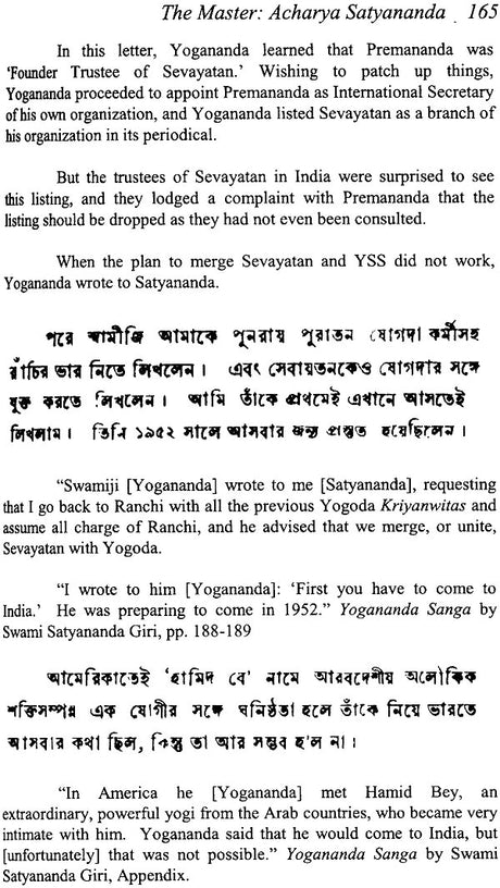 Biography of a Yogi Satyananda - Yogi Swami Satyananda's Complete Works (Volume 1) - Retail Maharaj