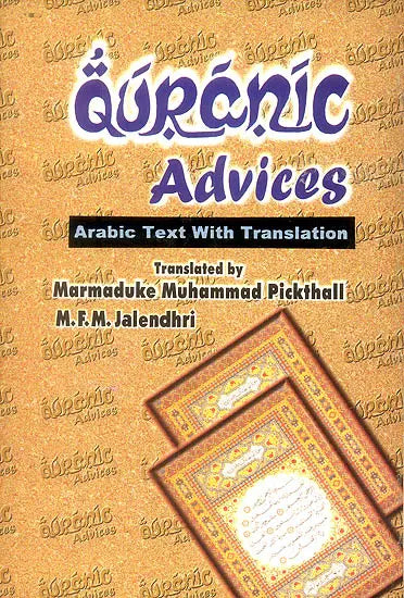 Quranic Advices - Retail Maharaj