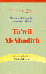 Ta'wil Al-Ahadith (Hazrat Shah Waliyullah Muhaddith Dehlavi) - Retail Maharaj