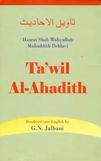 Ta'wil Al-Ahadith (Hazrat Shah Waliyullah Muhaddith Dehlavi) - Retail Maharaj