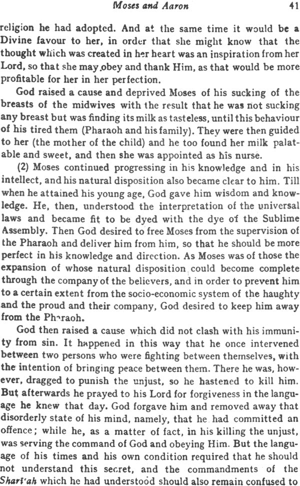 Ta'wil Al-Ahadith (Hazrat Shah Waliyullah Muhaddith Dehlavi) - Retail Maharaj