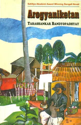 Arogyaniketan (Bengali Novel) - Retail Maharaj