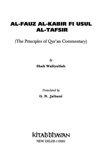 Al-Fauj Al-Kabir Fi Usul Al-Tafsir (The Principles of Quran) - Retail Maharaj
