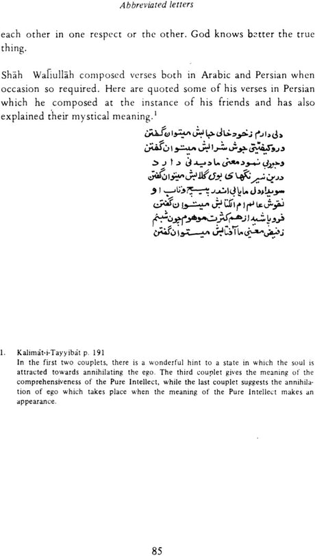 Al-Fauj Al-Kabir Fi Usul Al-Tafsir (The Principles of Quran) - Retail Maharaj