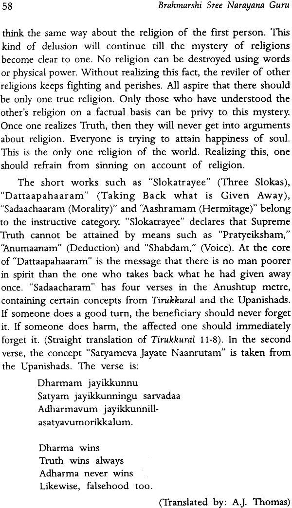 Brahmarshi Sree Narayana Guru (Makers of Indian Literature) - Retail Maharaj
