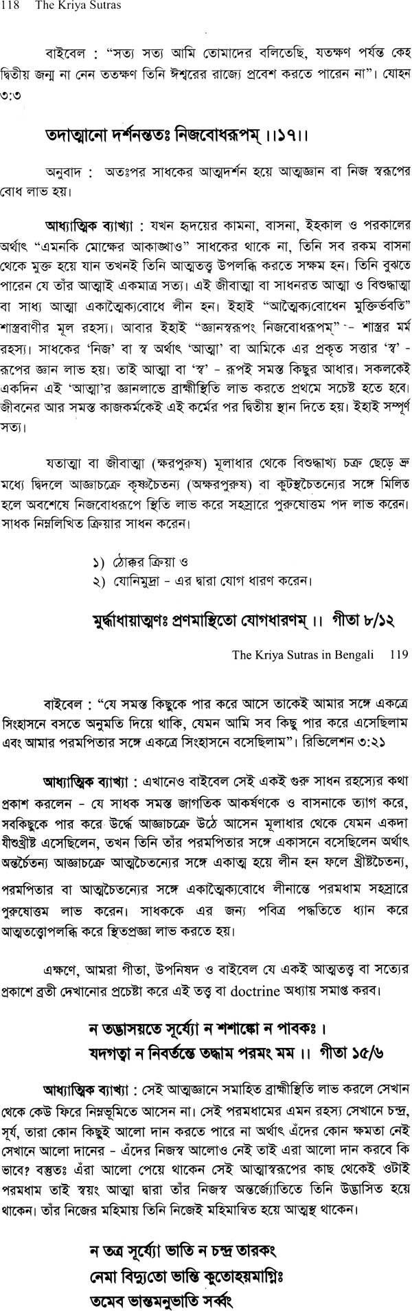 The Kriya Sutras (In Eleven International Language) - Retail Maharaj