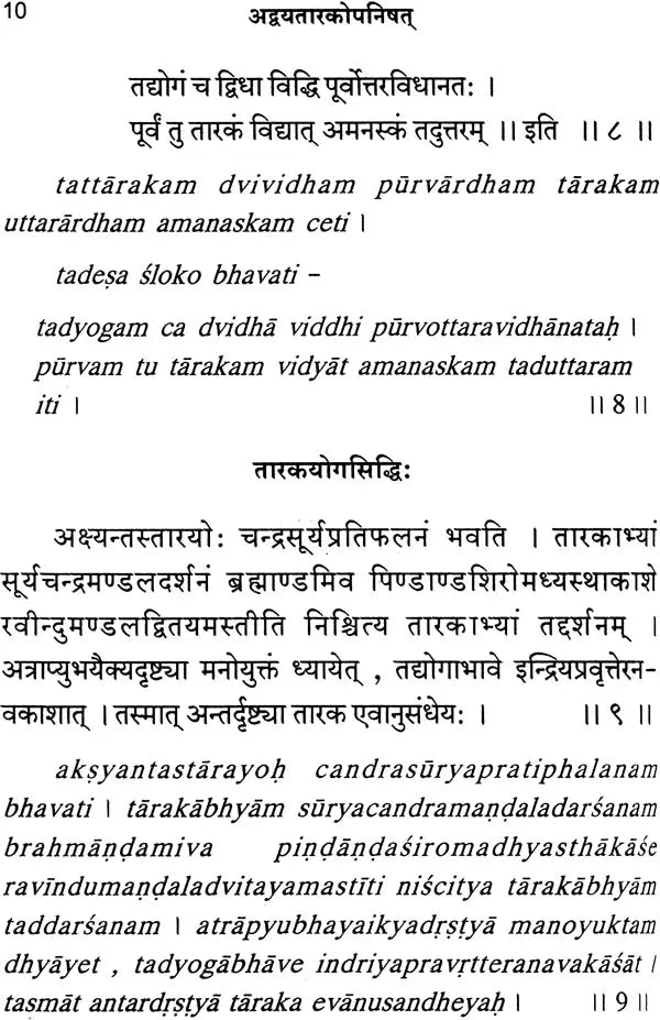 Advayatarakopanisat