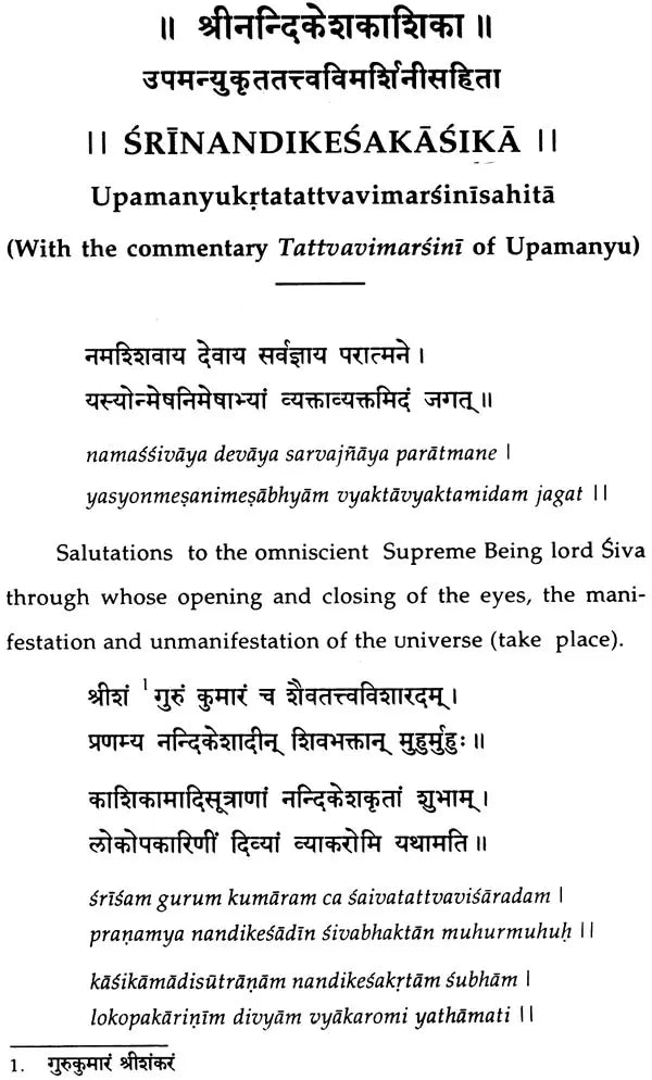 Sri Nandikesakasika (Sanskrit Commentary by Upamanyu)