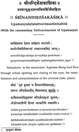 Sri Nandikesakasika (Sanskrit Commentary by Upamanyu)
