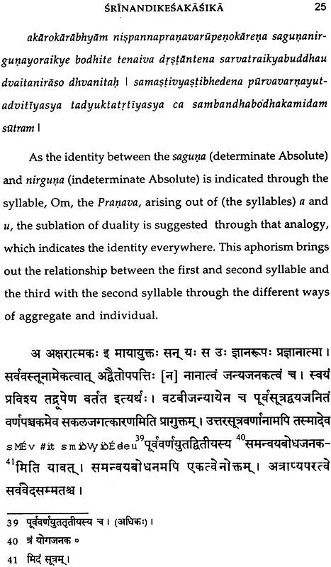 Sri Nandikesakasika (Sanskrit Commentary by Upamanyu)