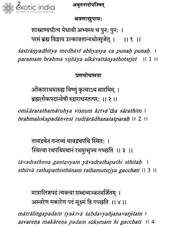 Amrtanadopanisat