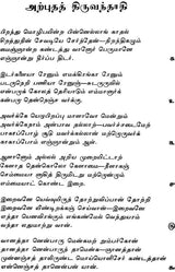 Chants Devotionnels Tamouls de Karaikkalammaiyar - Retail Maharaj