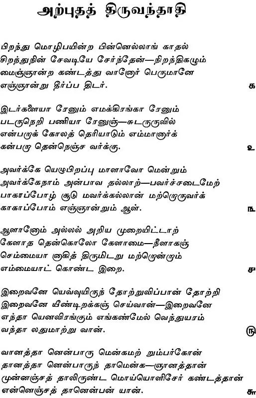 Chants Devotionnels Tamouls de Karaikkalammaiyar - Retail Maharaj