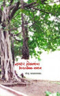 Namdar Gokhlyancha Bharatsevak Samaj (The India Service Society of the Eminent Gokhale) by Narendra Chapalgaonkar - Retail Maharaj