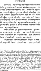 The Asokavadana (An Old and Rare Book) - Retail Maharaj