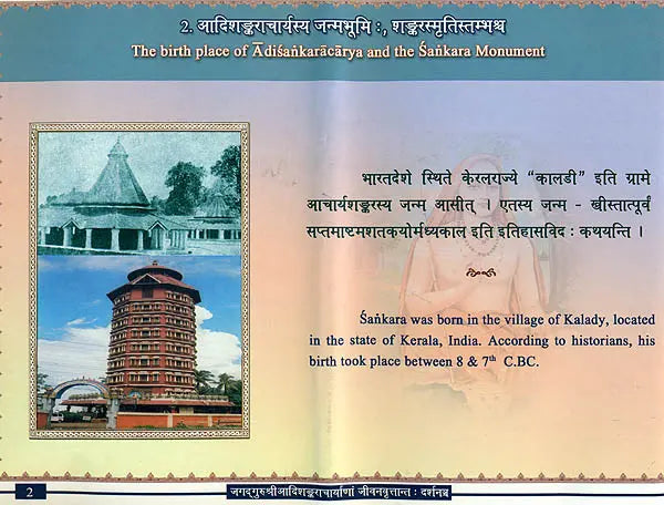 The Life History and Philosophy of Jagadguru Sri Adisankaracarya - Retail Maharaj