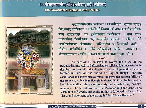 The Life History and Philosophy of Jagadguru Sri Adisankaracarya - Retail Maharaj