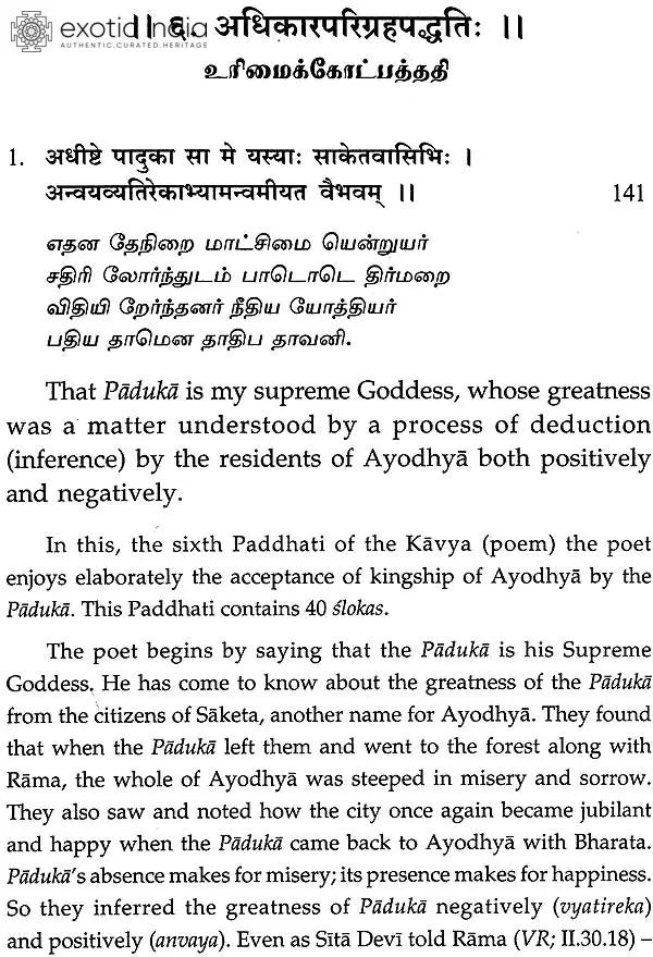 Sri Padukasahasram of Sri Vedanta Desika (Set of 2 Volumes)