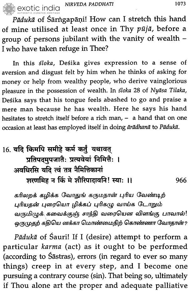 Sri Padukasahasram of Sri Vedanta Desika (Set of 2 Volumes)