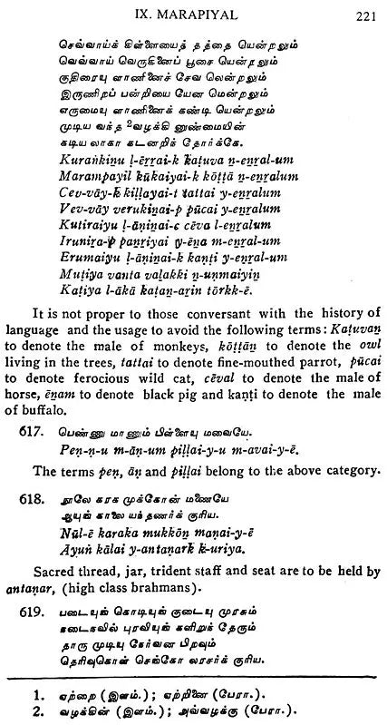 Tolkappiyam - The Earliest Extant Tamil Grammar With a Short Commentary in English (Set of 2 Volumes)