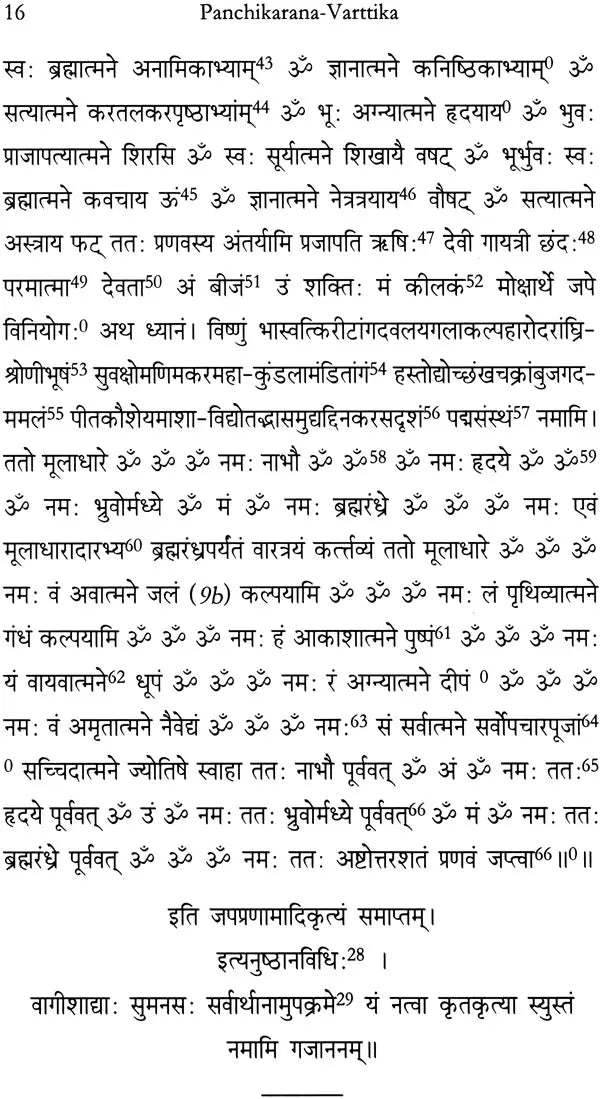 Panchikarana Vartika