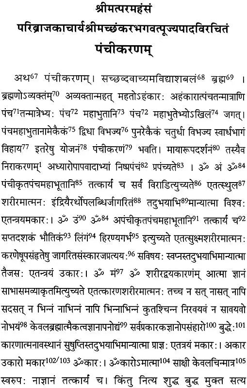 Panchikarana Vartika