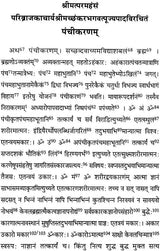 Panchikarana Vartika