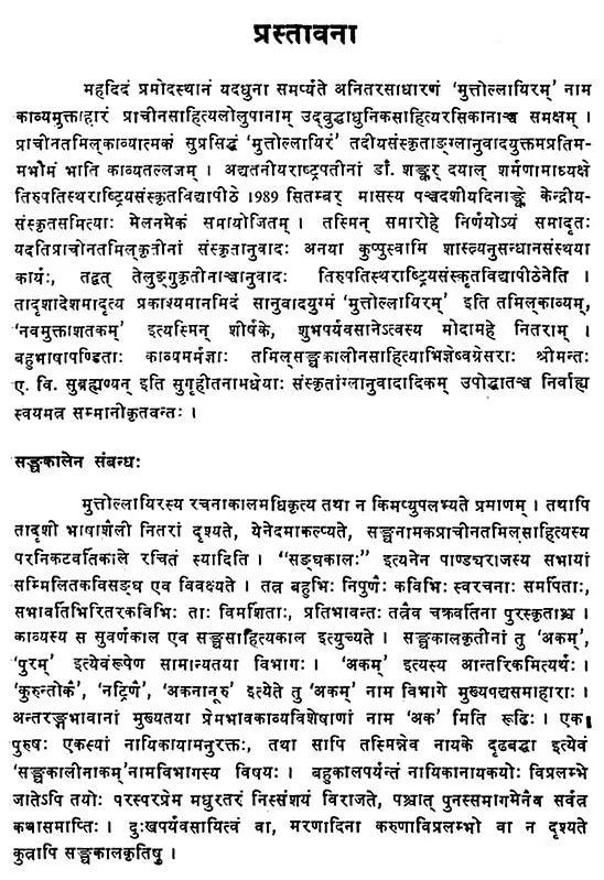 Navamuttashatakam: Muttollayiram - Pearls Thrice Three Hundred (An Old and Rare Book)