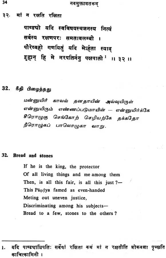 Navamuttashatakam: Muttollayiram - Pearls Thrice Three Hundred (An Old and Rare Book)