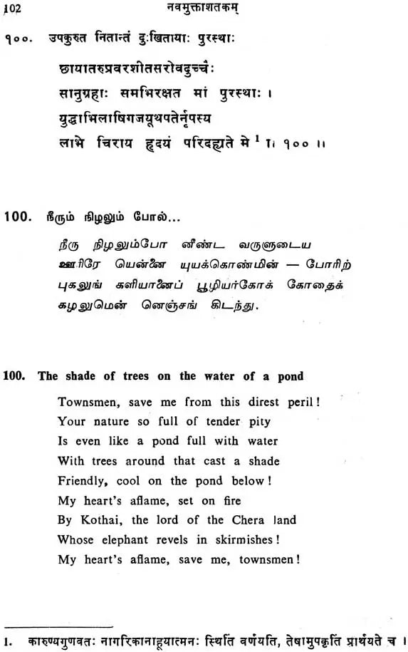 Navamuttashatakam: Muttollayiram - Pearls Thrice Three Hundred (An Old and Rare Book)