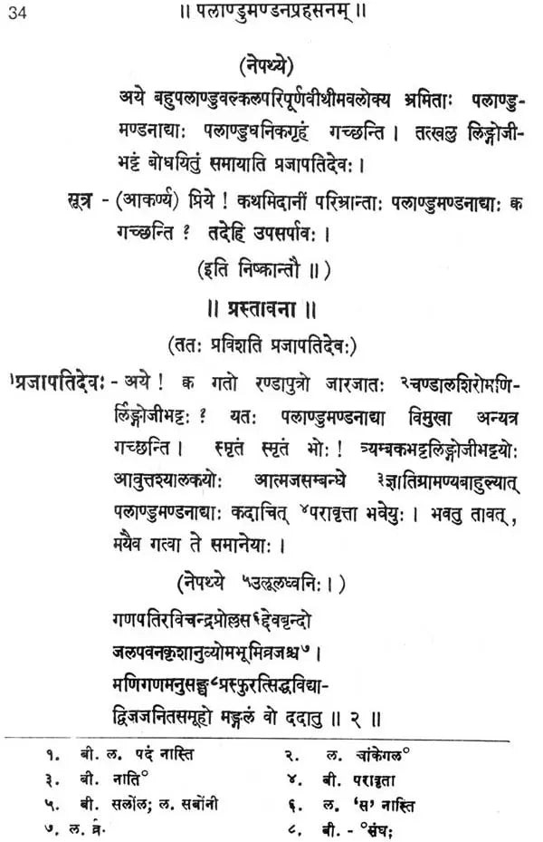 Palandumandana Prahasana or Harijivana Misra (An Old and Rare Book)