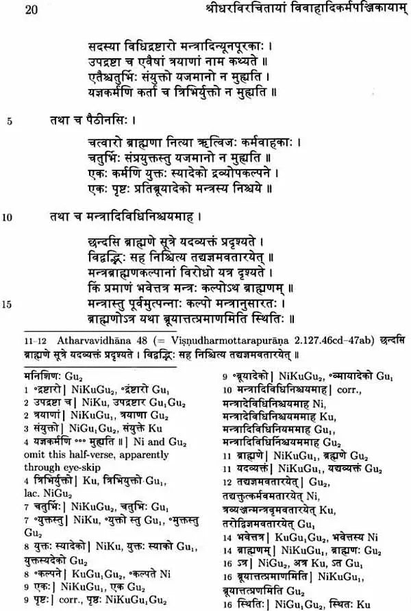 Domestic Rituals of The Atharvaveda in The Paippalada Tradition of Orissa: Sridhara's Vivahadikarmapanjika (Volume I: Book One, Part One) - Retail Maharaj