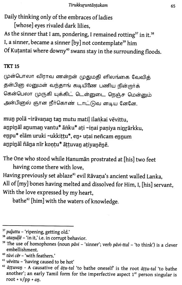 Tirumankai Alvar’s Five Shorter Works: Experiments in Literature (Annotated Translations with Glossary) - Retail Maharaj