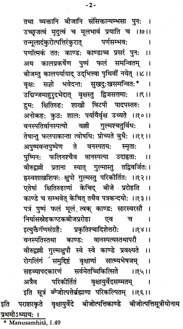 Vriksayurveda - Retail Maharaj