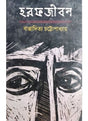 Harafjibon - Retail Maharaj