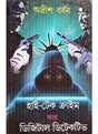 Hitech Crime Ar Digital Detective - Retail Maharaj