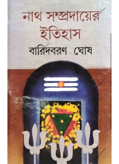 Nath Sampradayer Itihash - Retail Maharaj