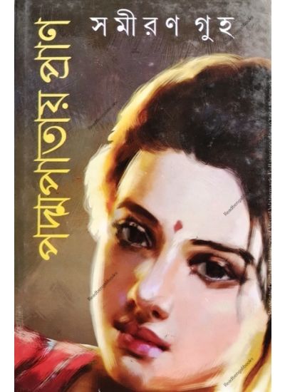 Padmapataay Pran - Retail Maharaj