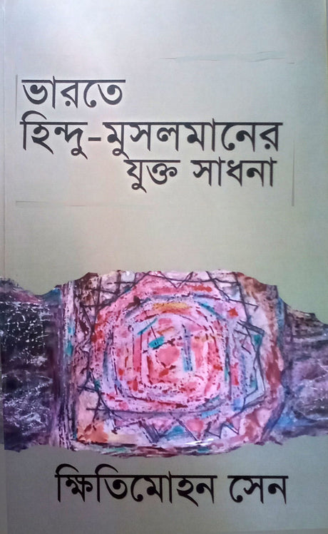 Bharate Hindu Musalmaner Yukta Sadhana - Retail Maharaj