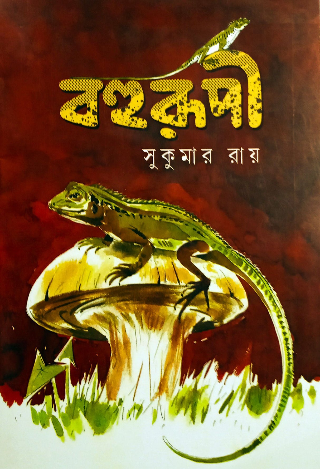 Bohurupi (Bengali Version) - Retail Maharaj